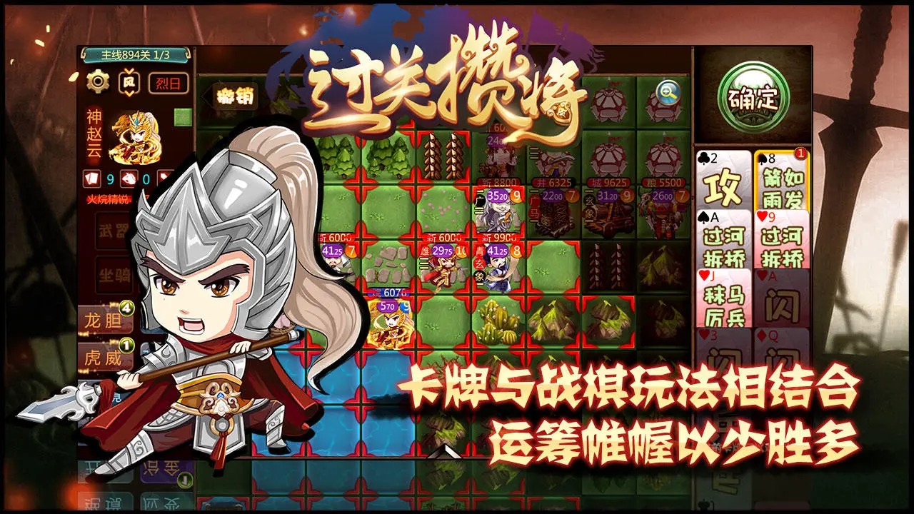 过关攒将安卓版 v5.15.0 最新版