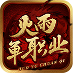 火雨单职业传奇最新版下载(996传奇盒子) v4.2.1 安卓版