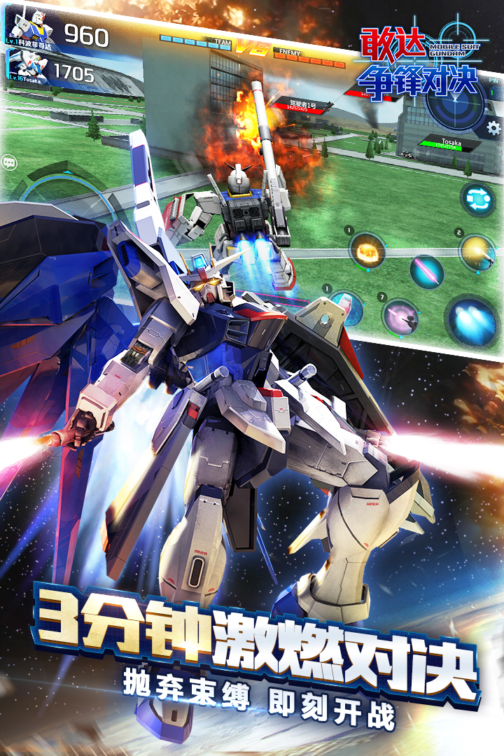 敢达争锋对决九游版最新版下载 v8.4.0 官方版