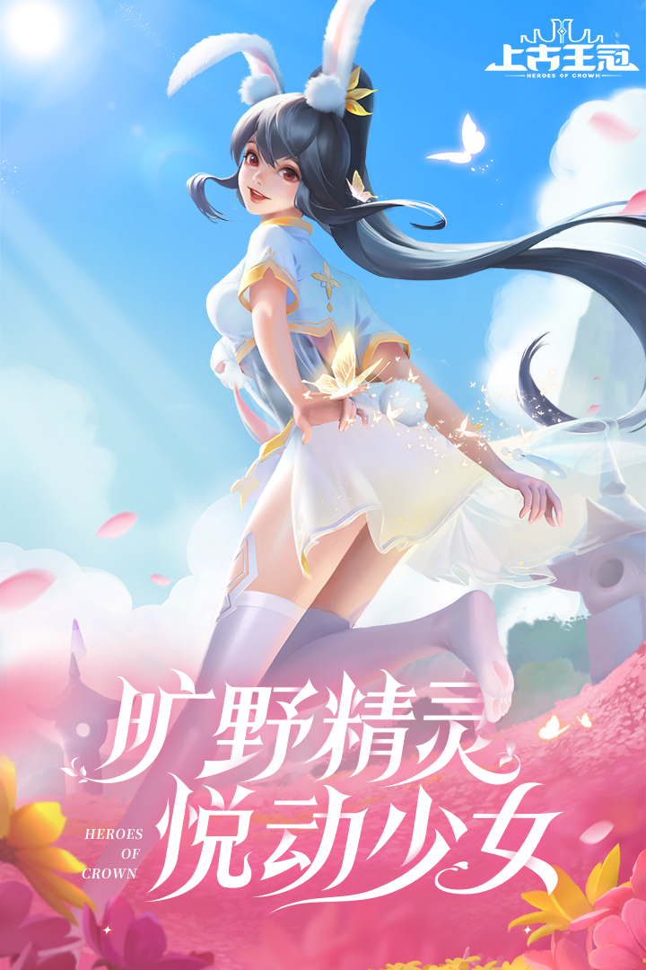 上古王冠oppo版下载2025最新版 v2.103.071402 官方版