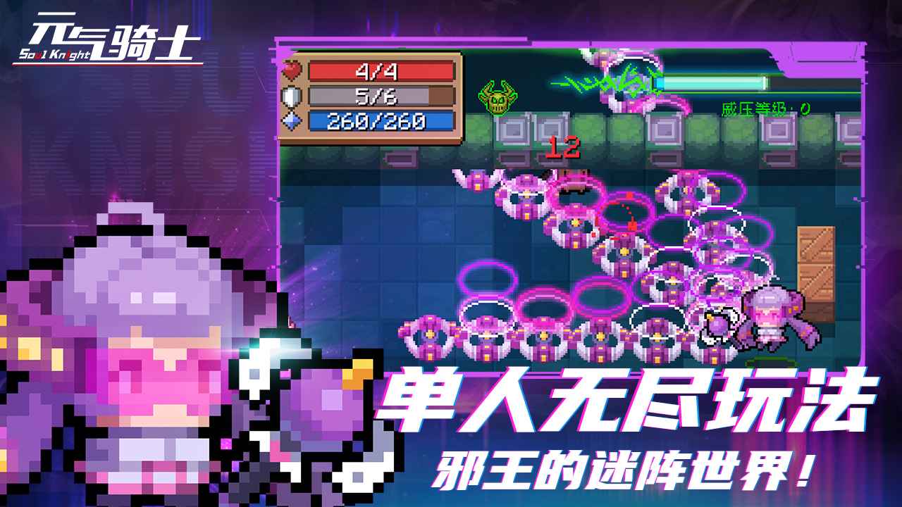 元气骑士官方下载2025最新版 v7.4.0  安卓版