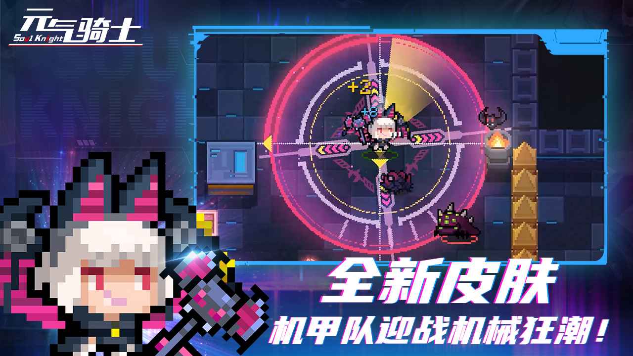 元气骑士官方下载2025最新版 v7.4.0  安卓版