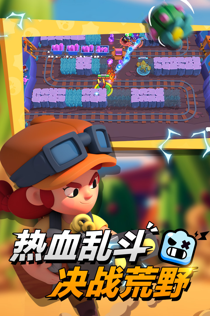 荒野乱斗九游版下载安装 v62.8.3 官方版