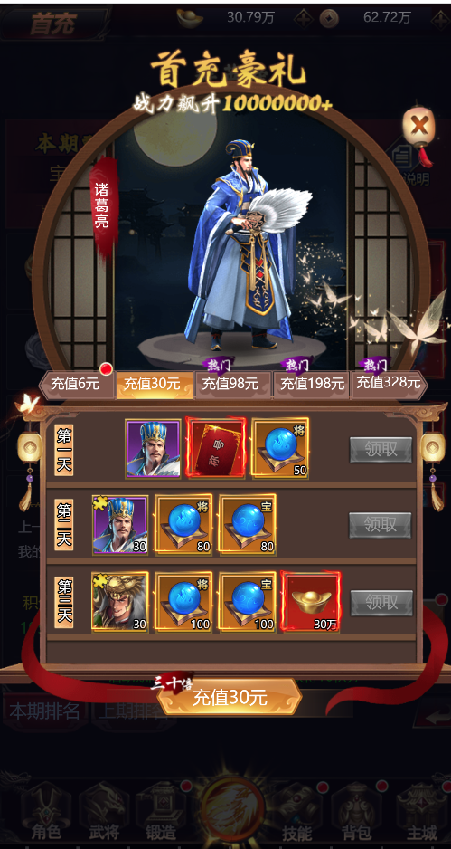 叫我三国迷GM版下载 v3.21 变态版