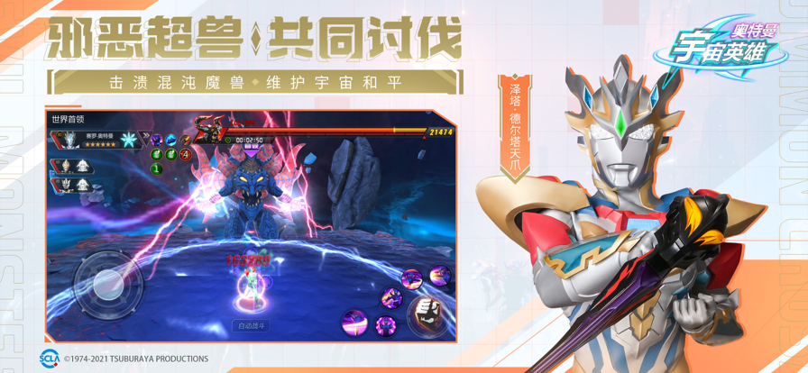 奥特曼宇宙英雄存档版下载安装 v18.0.0 官方正版4399