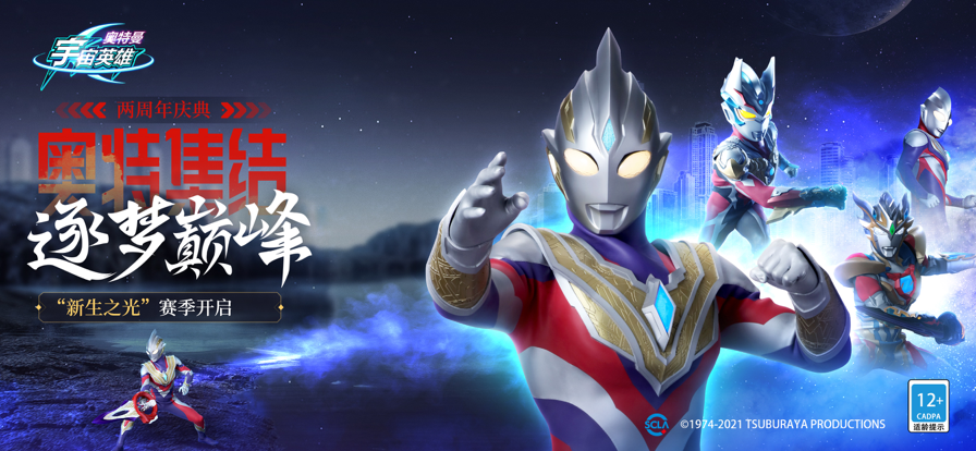 奥特曼宇宙英雄存档版下载安装 v18.0.0 官方正版4399