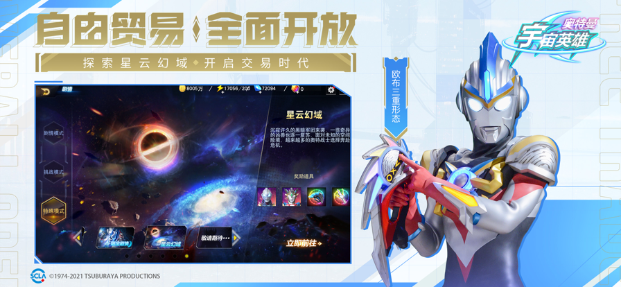 奥特曼宇宙英雄存档版下载安装 v18.0.0 官方正版4399