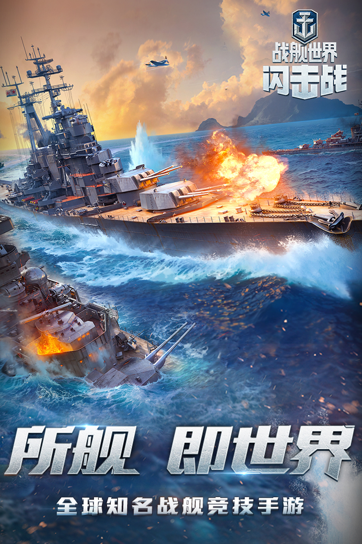 战舰世界闪击战小米渠道服下载 v8.3.0 官方版