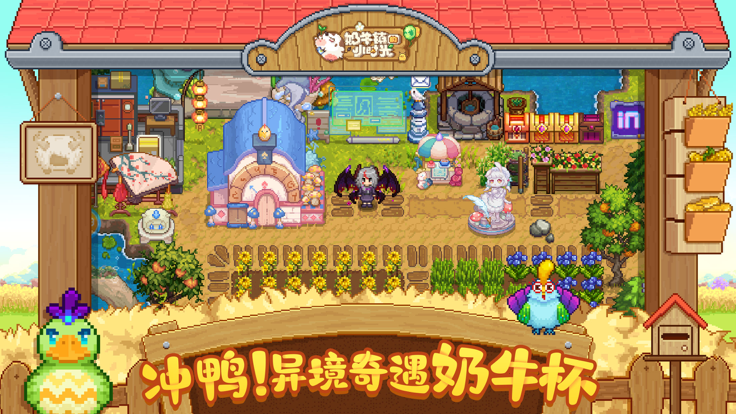 奶牛镇的小时光最新版2025 v3.0.0 官方正版