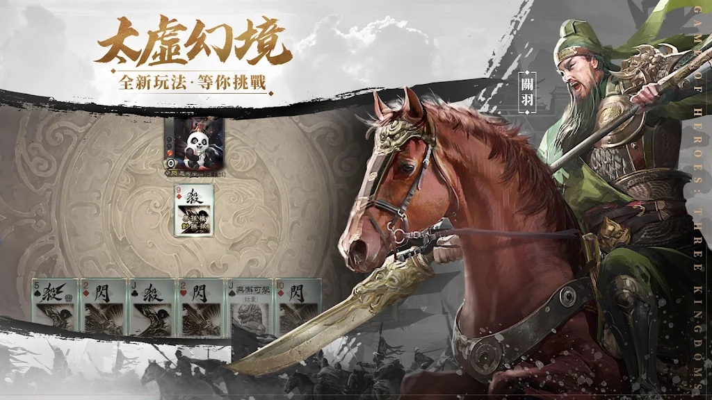 三国杀海外测试服最新版(三國殺) v3.8.1 官方正版