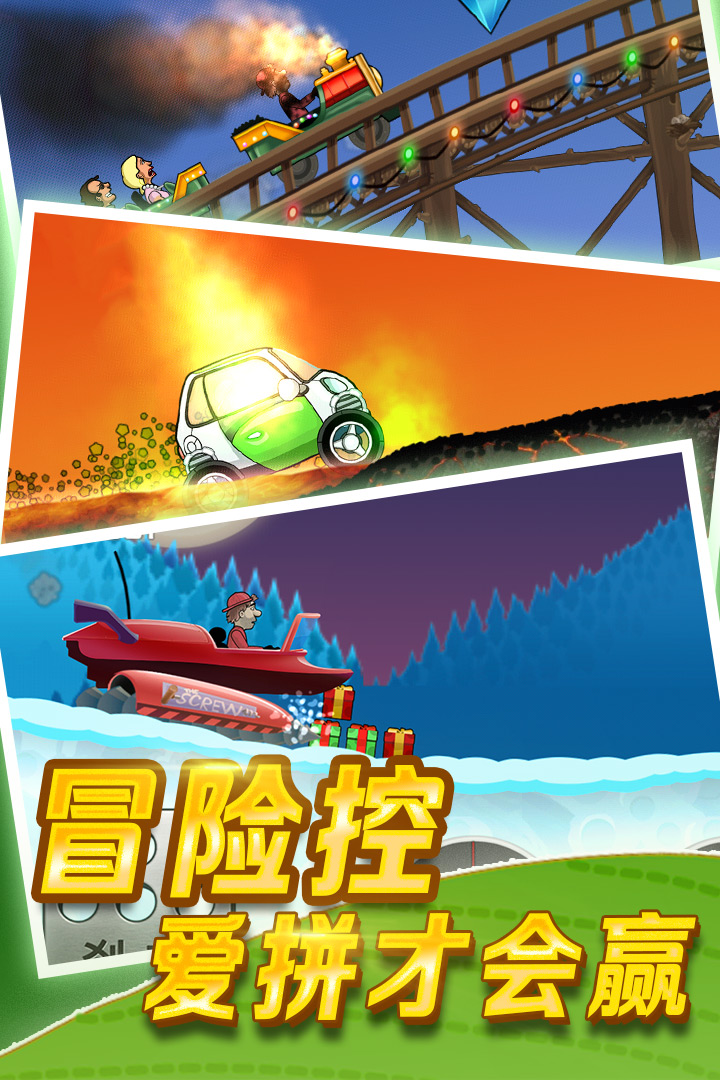 登山赛车2九游版最新版本下载 v1.66.0 中文版