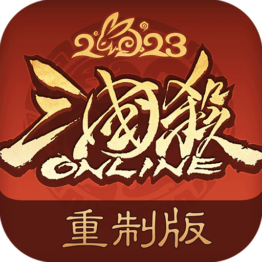 三国杀OL互通版10周年下载 v3.8.1 官方最新版