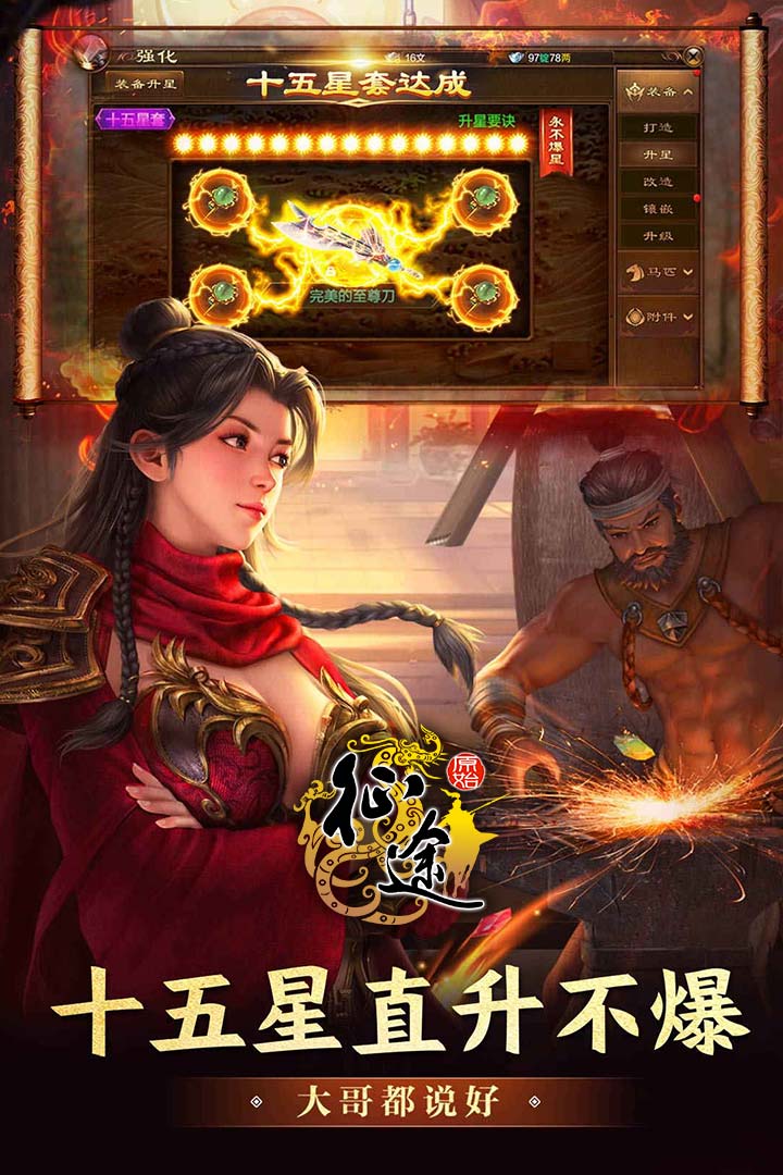 原始征途九游渠道服下载安装 v1.0.97 最新官方版