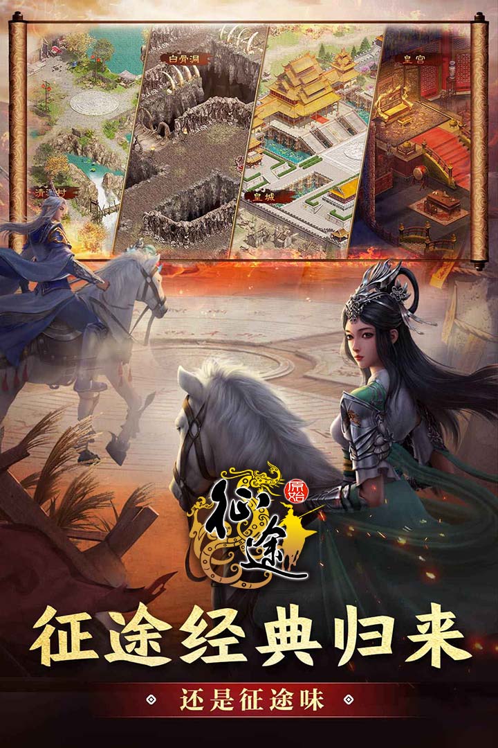 原始征途九游渠道服下载安装 v1.0.97 最新官方版
