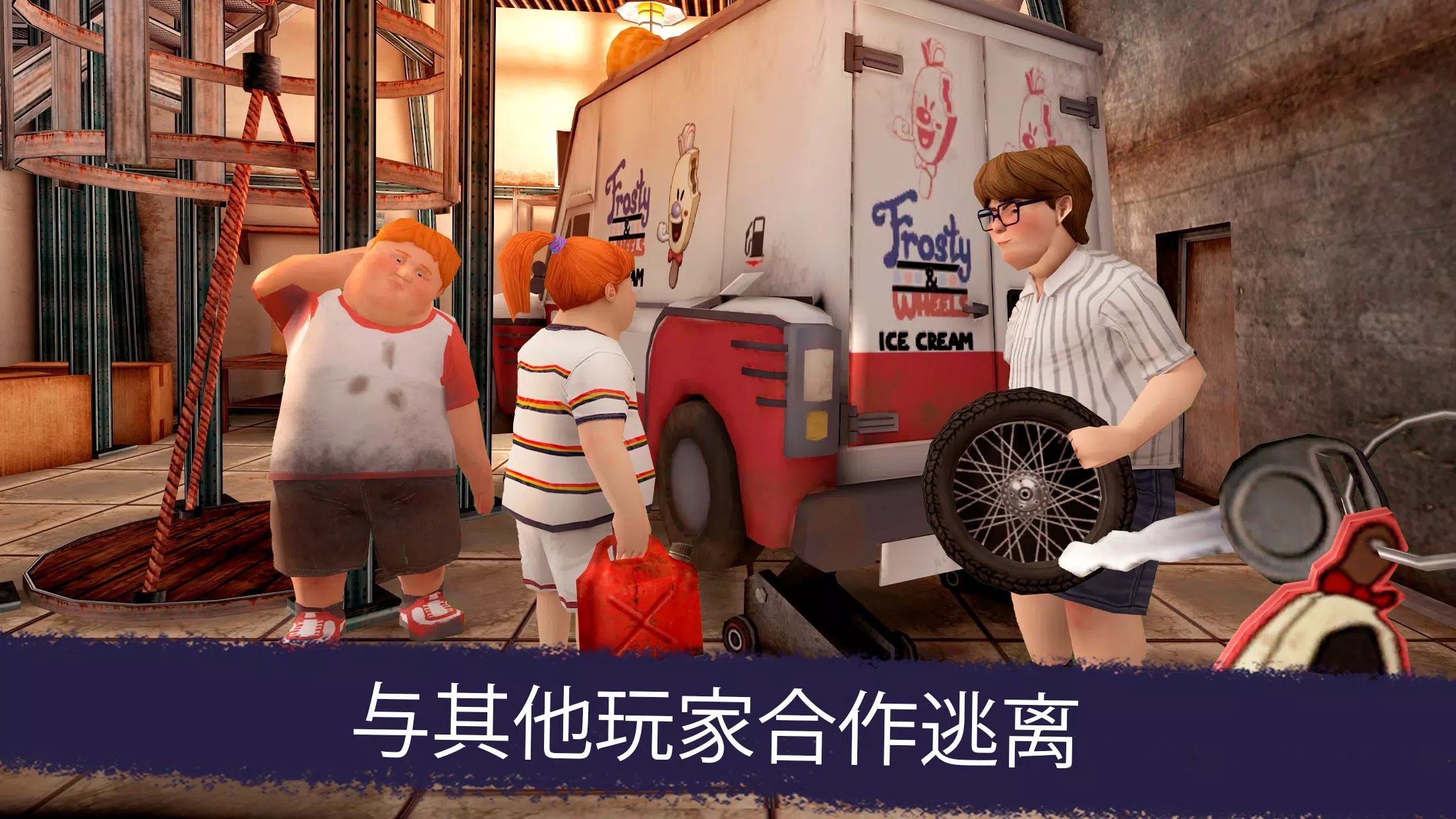 恐怖冰淇淋联机版手机下载最新版2025 v0.9.8 中文版