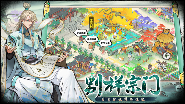 最强祖师正版手游下载 v1.943.94310 安卓版