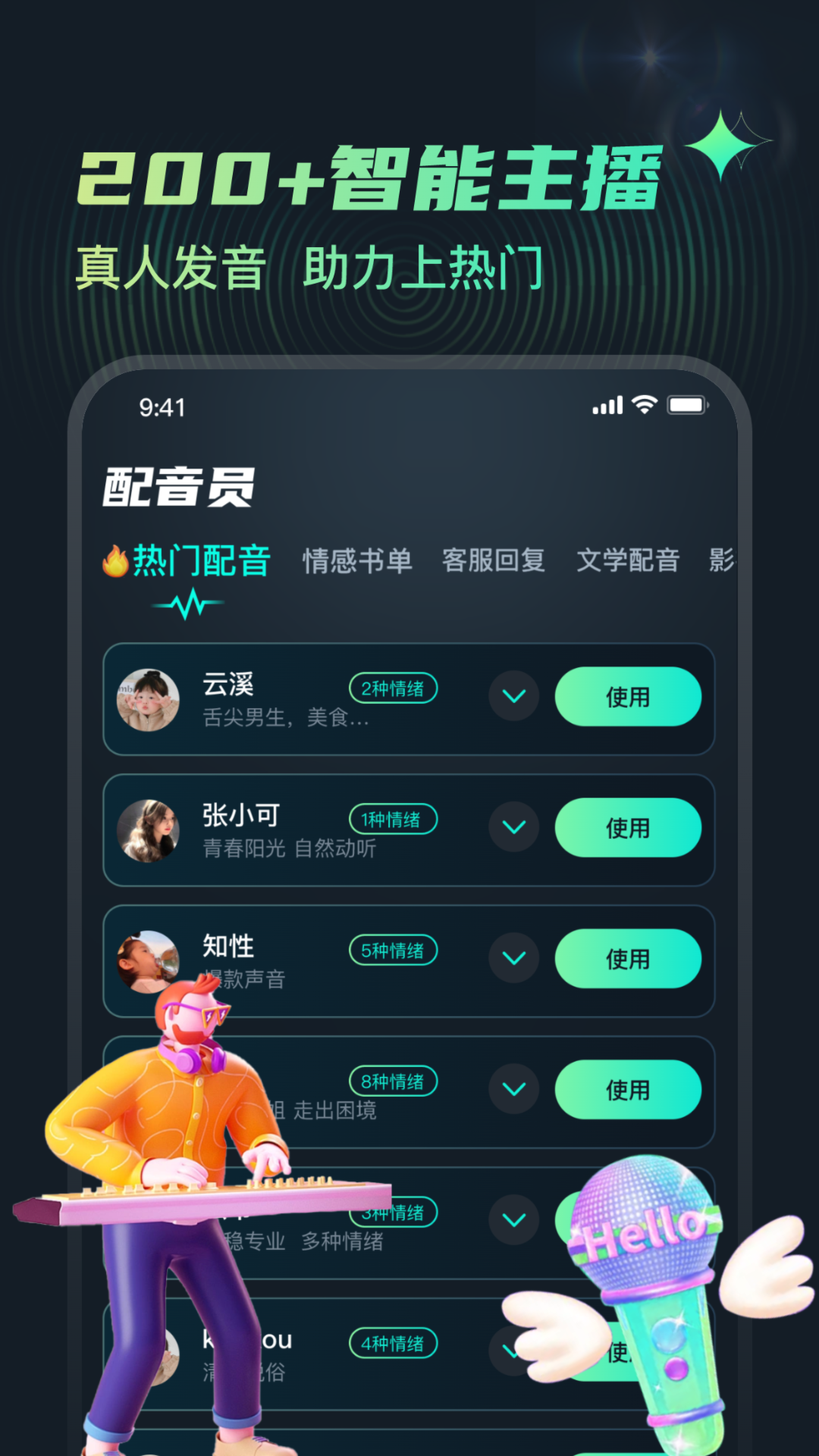 麦萌配音app下载官方版 v1.0 安卓版