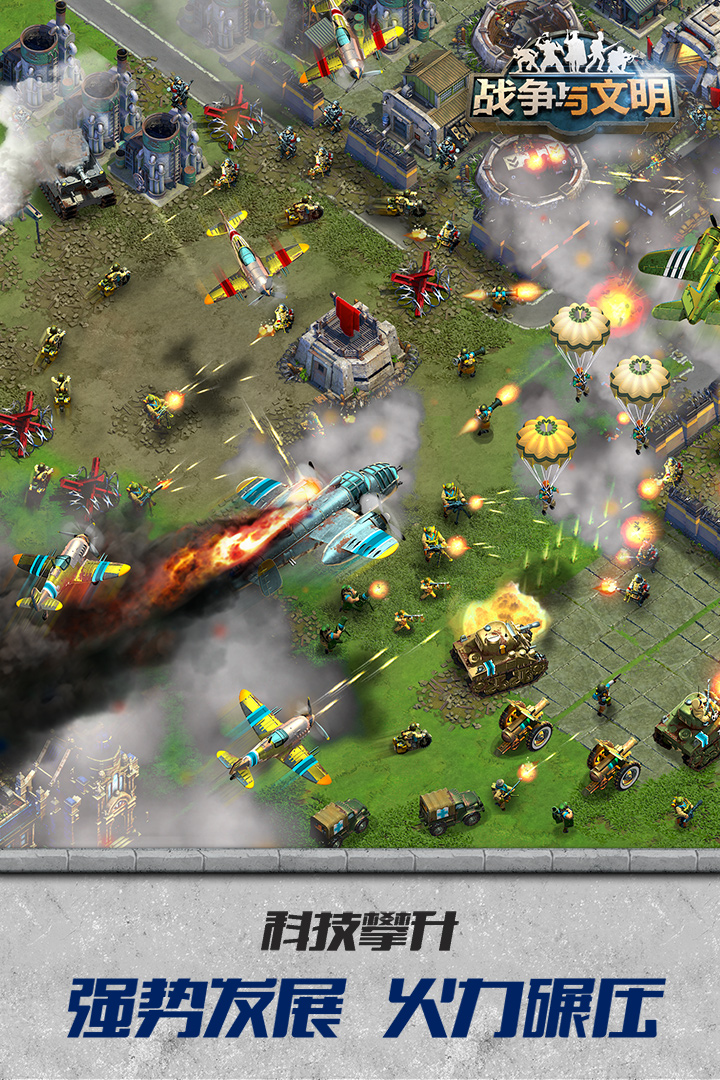 战争与文明九游官方下载 v1.8.2 最新版
