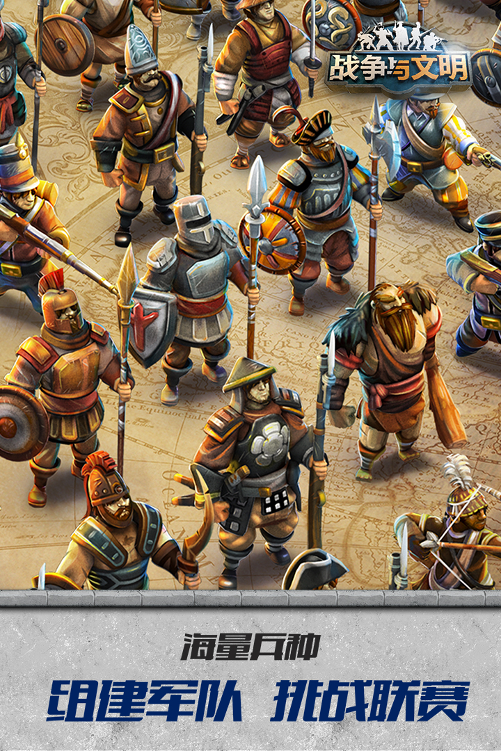 战争与文明oppo客户端下载 v1.8.2 最新版