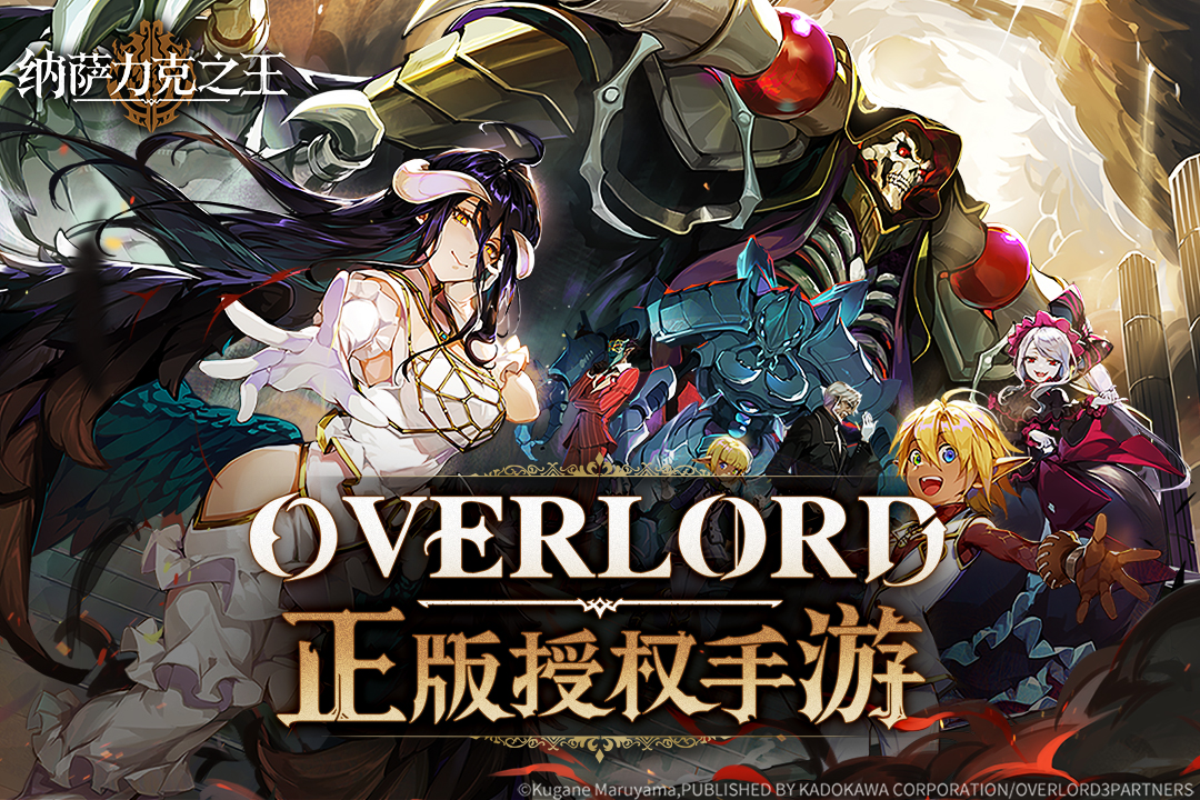 纳萨力克之王官方最新版下载 v1.9.136138 安卓版