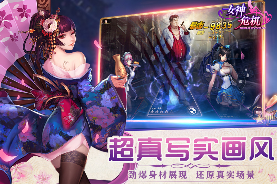 女神危机全角色版下载 v9.9 最新版本