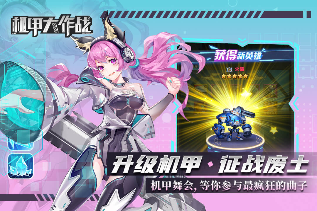 机甲大作战最新版本2025下载 v1.0.0 官方正版