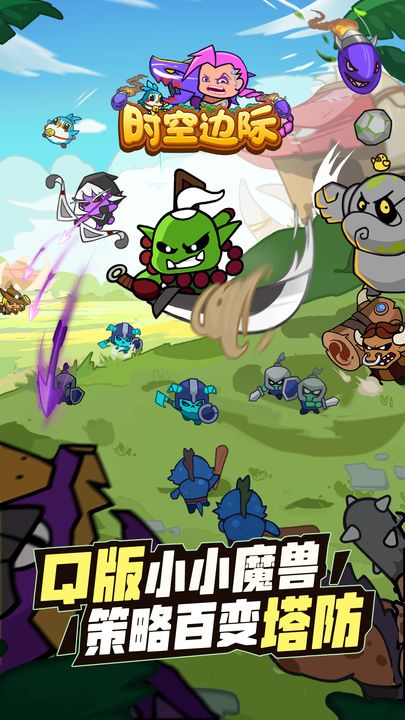 时空边际手游官方下载 v1.0.8 最新版