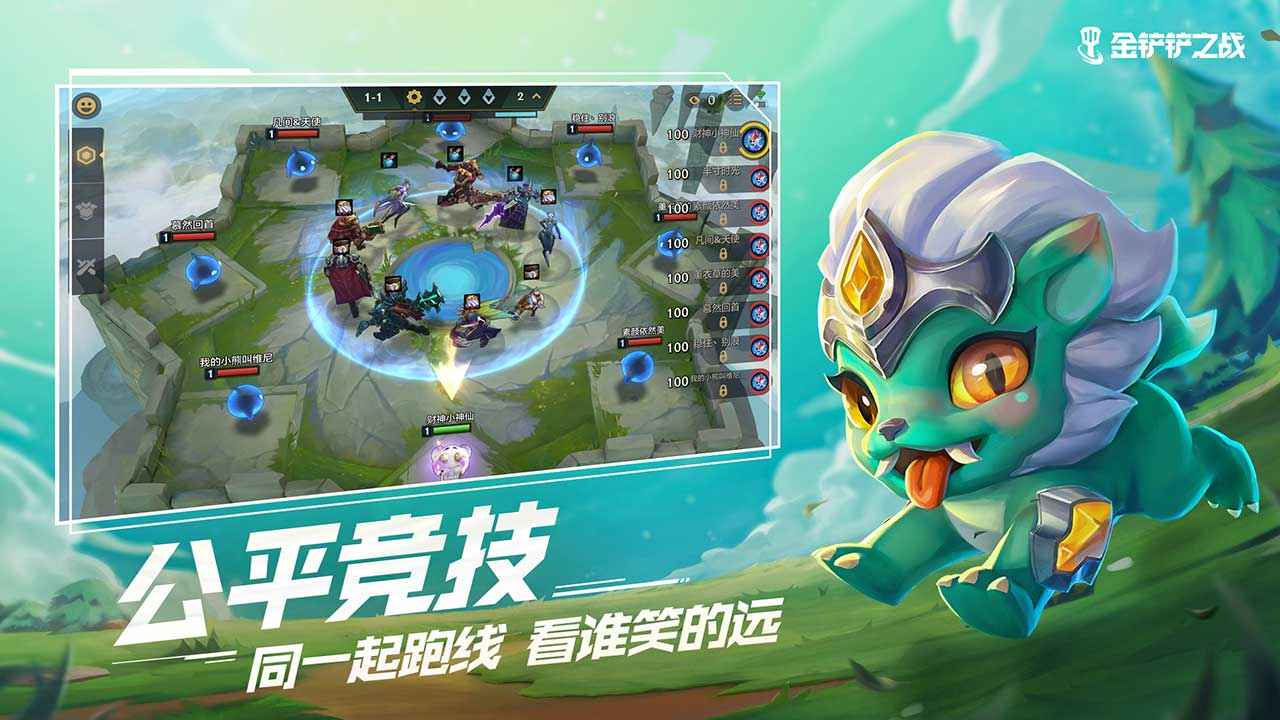 金铲铲之战福星版下载 v1.10.26 最新版