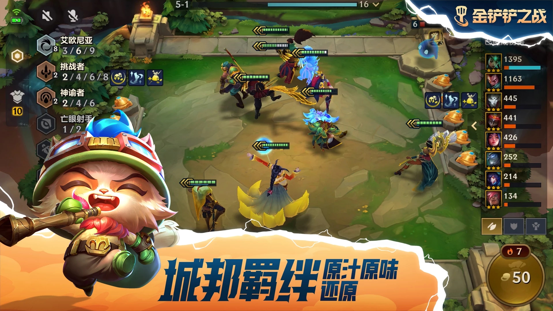 金铲铲之战s9美测服下载 v1.10.26 最新版