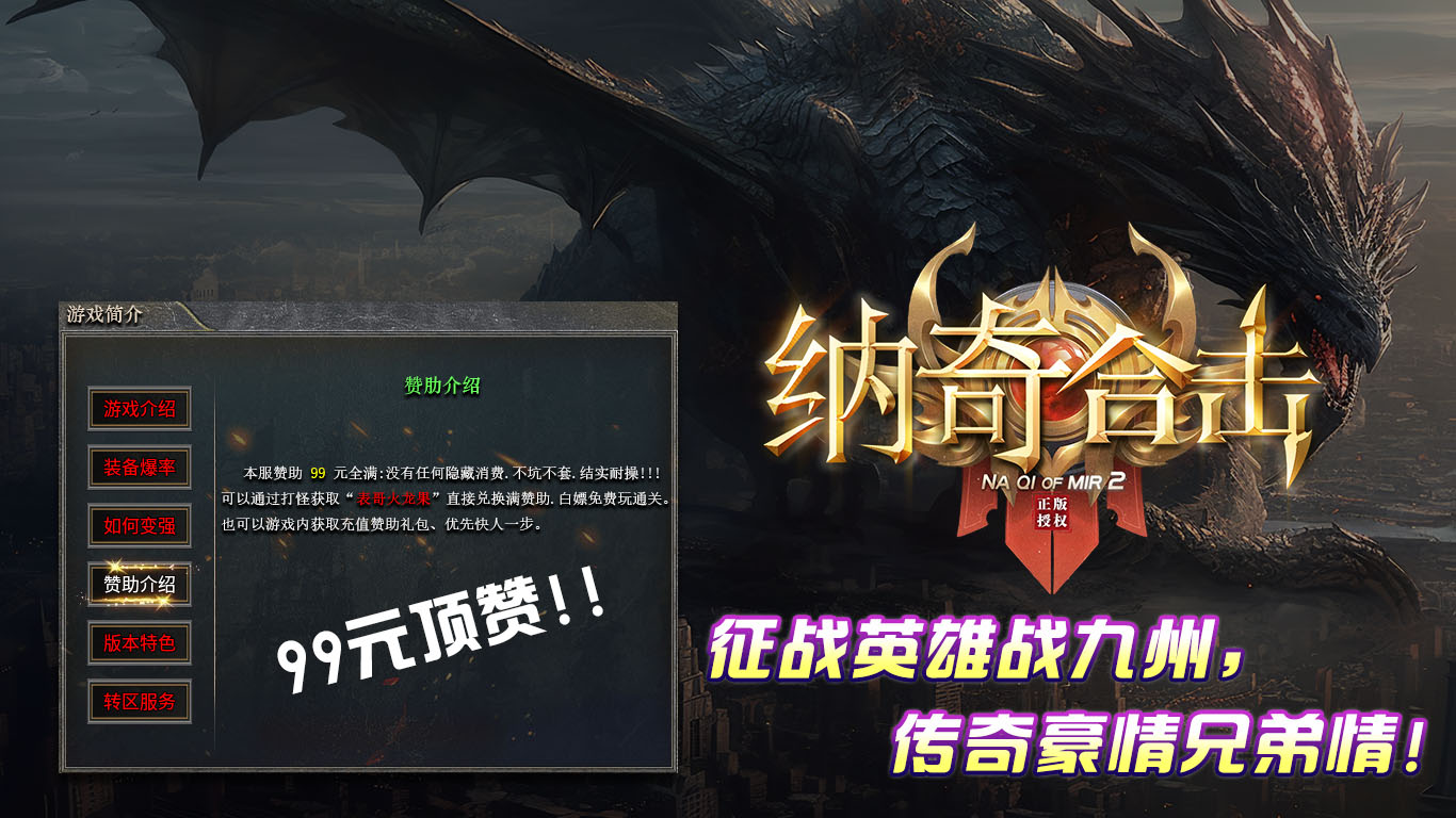 纳奇合击最新版本下载(996传奇盒子) v4.2.1 安卓版