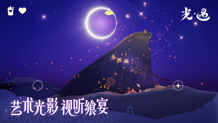 sky光遇测试版2025最新版 v0.14.3 官方正版
