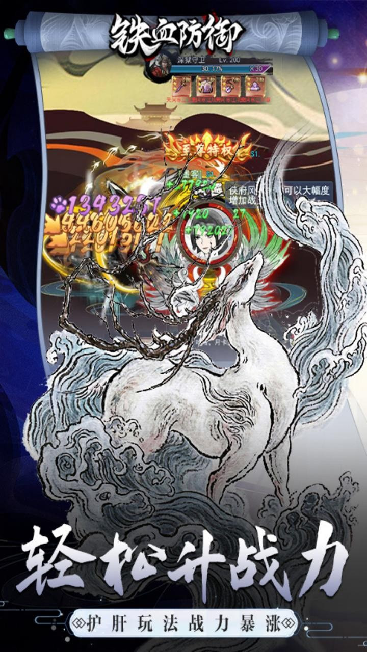 铁血防御最新版下载 v1.1.1.26 官方版