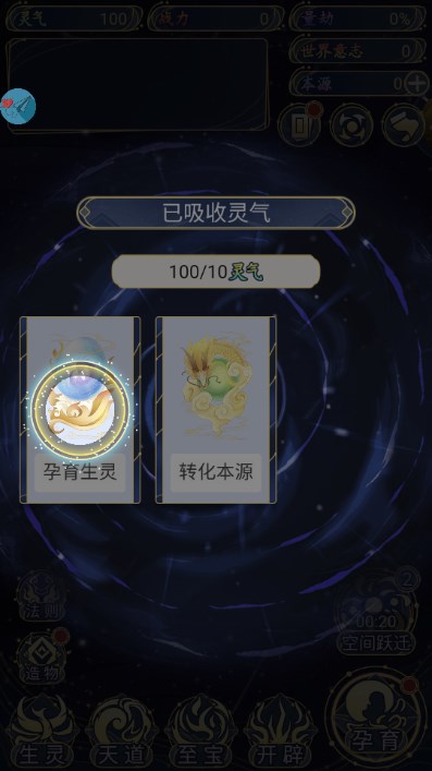 天道创造免广告版手机版下载 v1.1.3 安卓版
