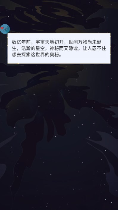 天道创造免广告版手机版下载 v1.1.3 安卓版