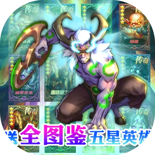 风暴奇兵无限钻石版下载(送全图鉴五星英雄) v1.1.2 变态版