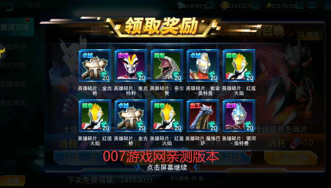 奥特曼传奇英雄存档版4399最新版下载(海帕芝顿传奇存档版) v2.0.7 安卓版