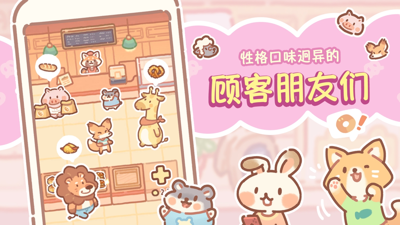 熊熊面包房手游下载安卓官方版 v1.0.2 安卓版