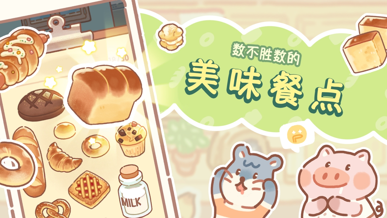 熊熊面包房手游下载安卓官方版 v1.0.2 安卓版