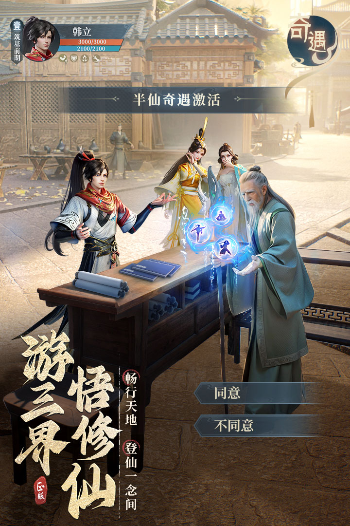 凡人修仙传人界篇下载手机版官方正版 v2.26.611742 最新版