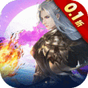绝世战魂前传无限元宝版下载 v1.13.0.1 满v版