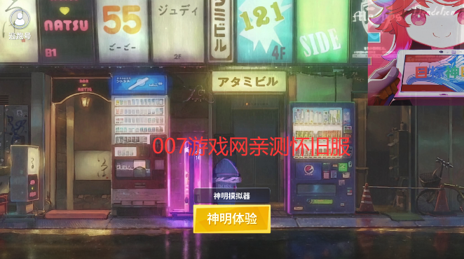 逃跑吧少年神明体验服2025(神明怀旧模拟器纯净版) v8.32.1 最新版