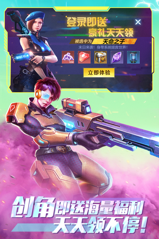 全民枪火2.0官方正版下载 v1.0.3 安卓版
