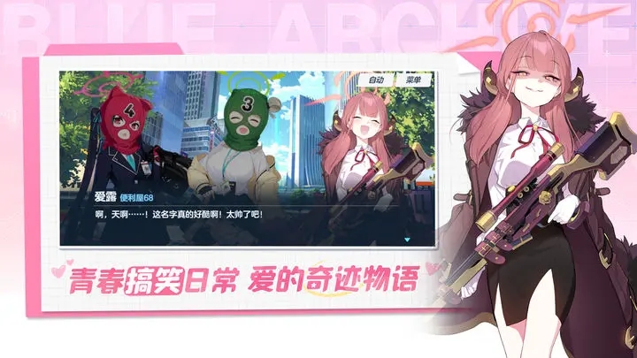 蔚蓝档案国服公测版最新手游 v2.1.0 安卓官方版