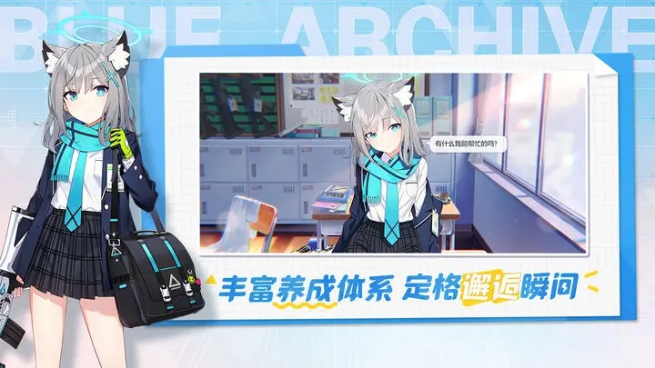 蔚蓝档案国服公测版最新手游 v2.1.0 安卓官方版