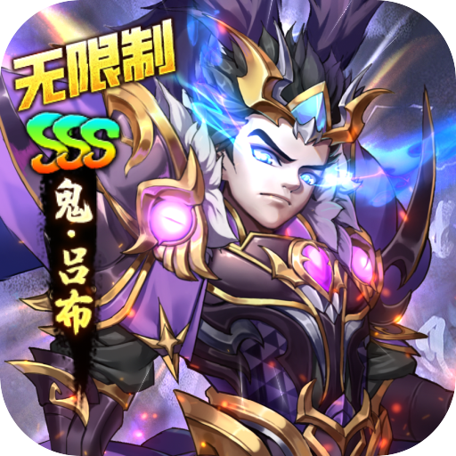 崛起终极王者无限元宝满v版下载 v1.0.1 变态版