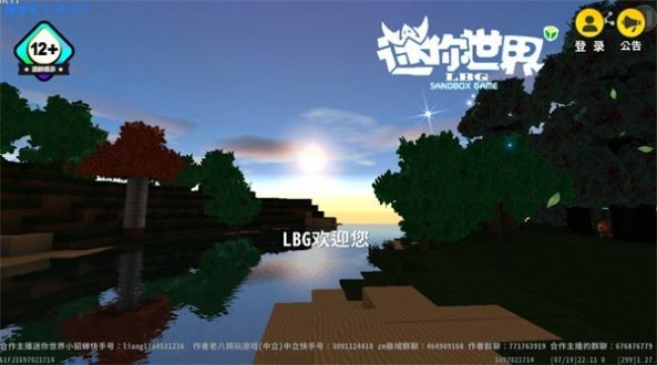 迷你世界落叶版手游下载 v1.47.1 安卓版