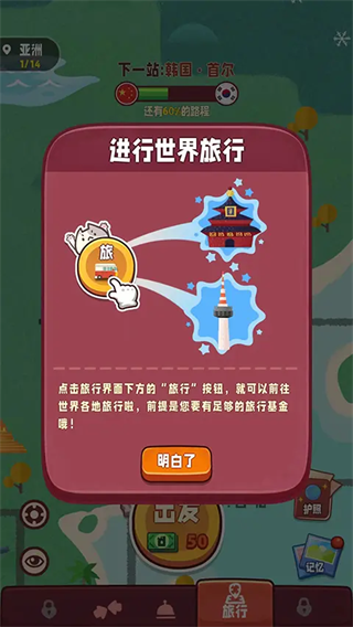 旅行串串游戏下载2025 v2.7.30 安卓版
