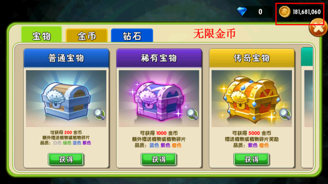 植物大战僵尸2无限阳光无冷却可叠加2025最新版 v3.7.8 安卓版
