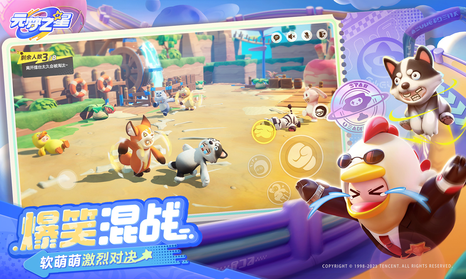 元梦之星手游官方正版下载 v1.3.99.1 安卓版