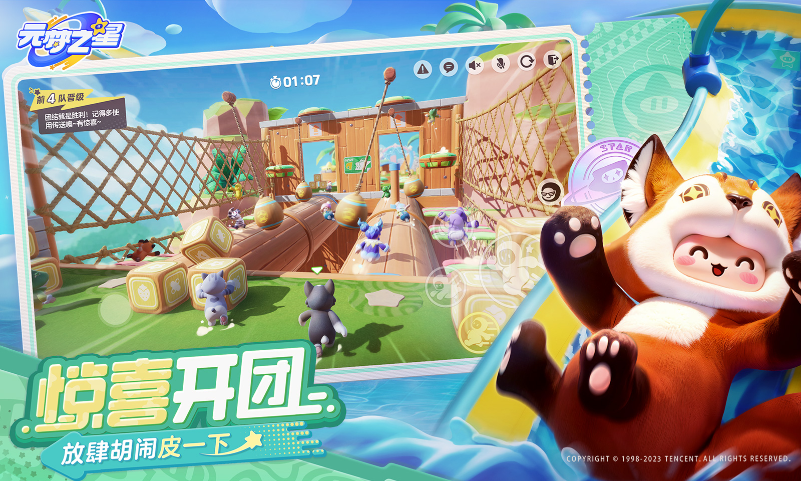 元梦之星手游官方正版下载 v1.3.99.1 安卓版